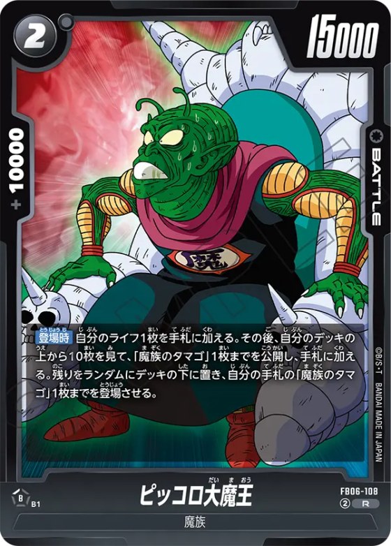 ピッコロ大魔王