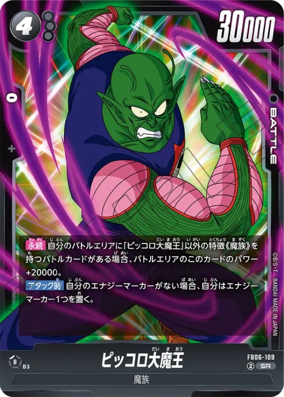 ピッコロ大魔王