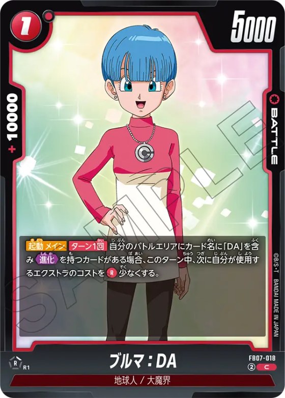 ブルマ：DA