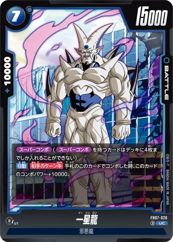 一星龍