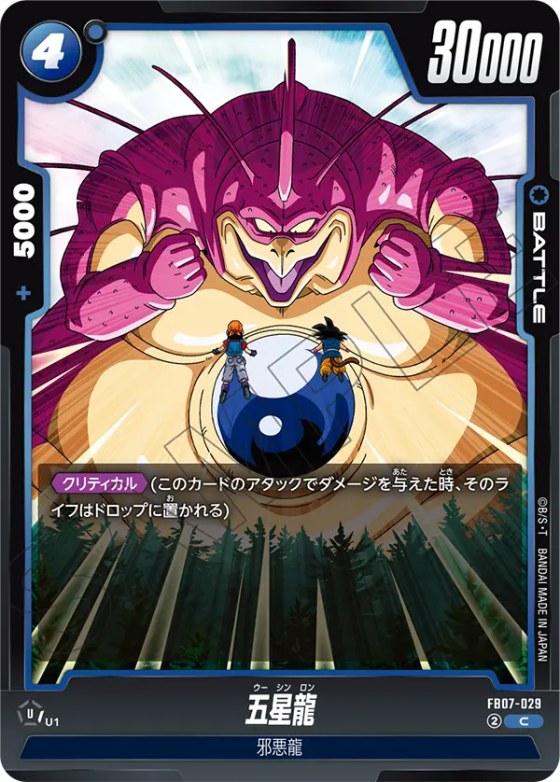 五星龍