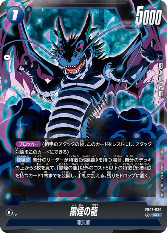 黒煙の龍