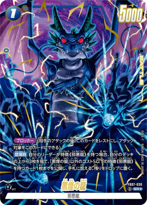 黒煙の龍 - Parallel 1