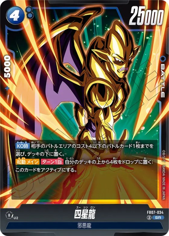 四星龍