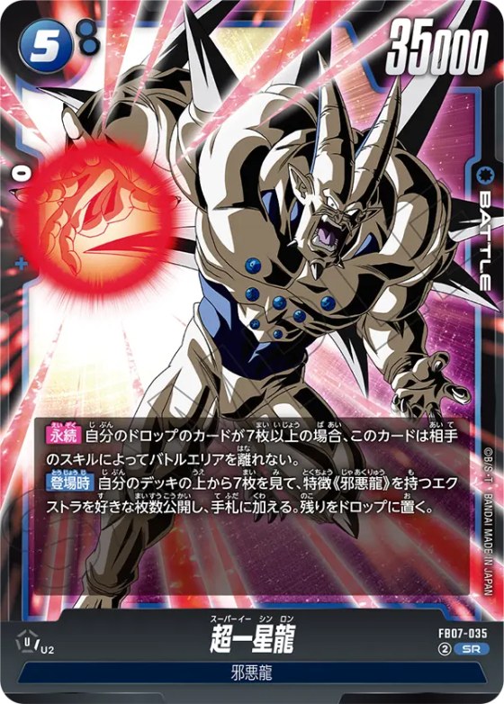 超一星龍