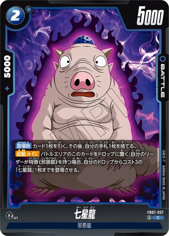 七星龍