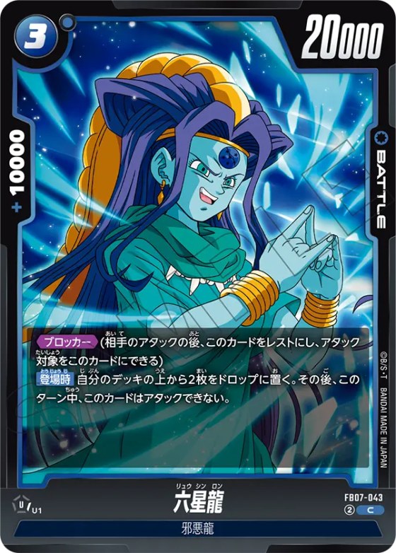 六星龍