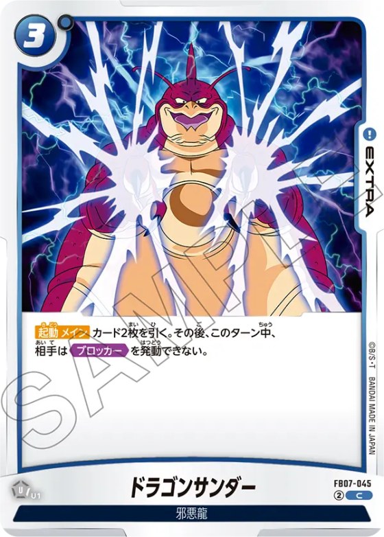 ドラゴンサンダー
