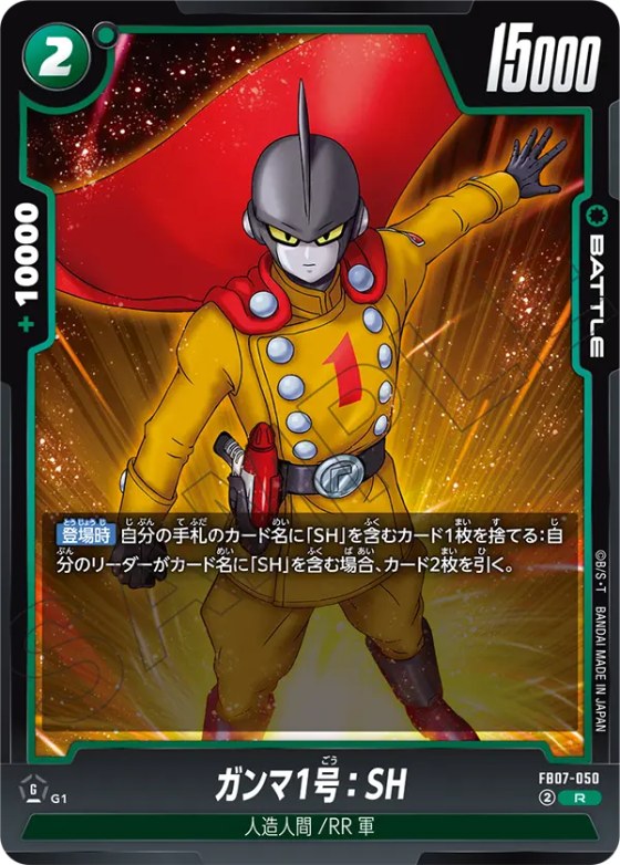 ガンマ1号：SH