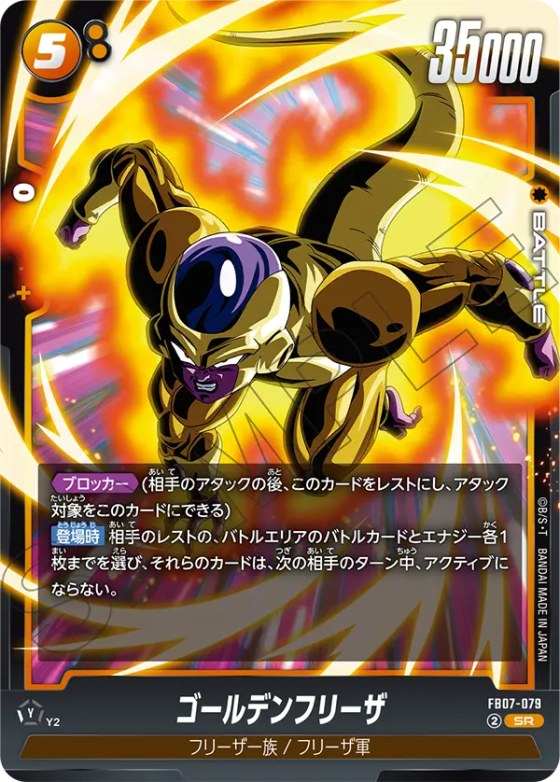 ゴールデンフリーザ
