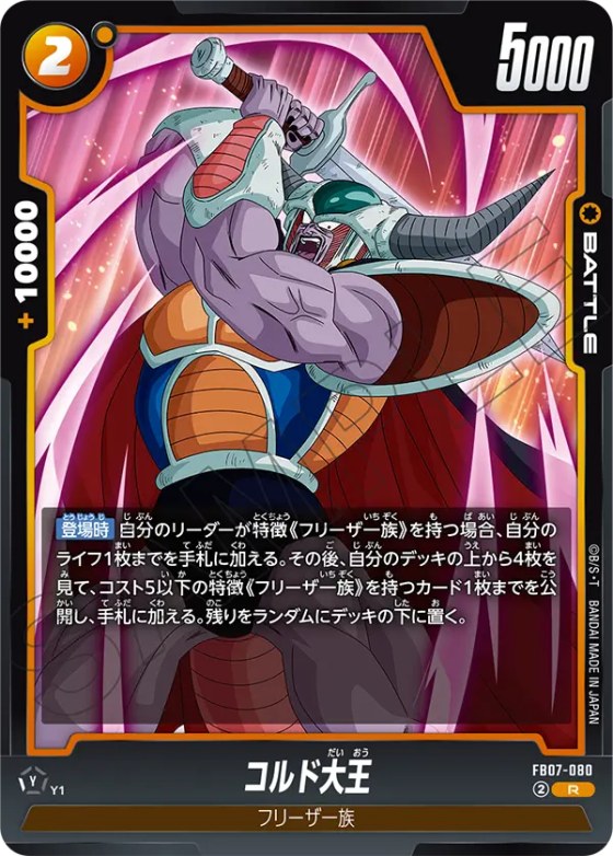 コルド大王