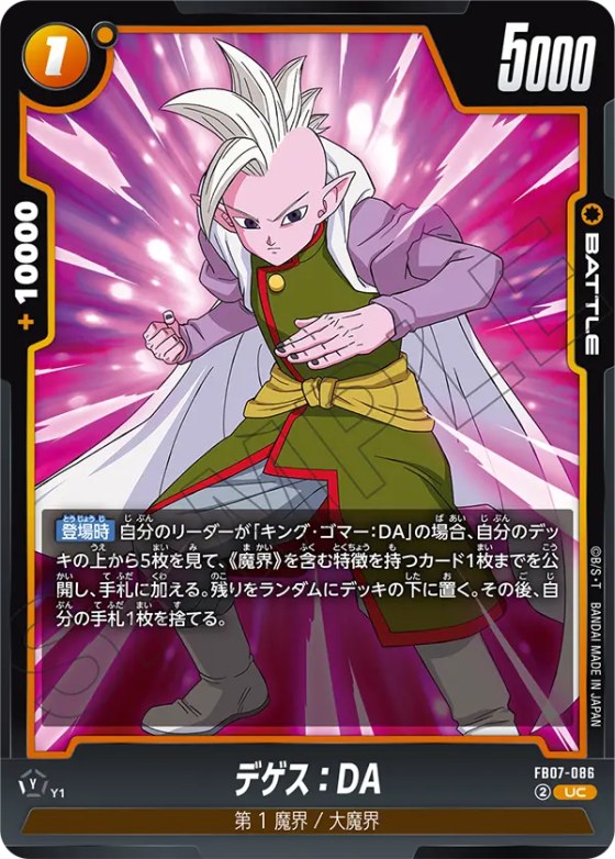 デゲス：DA