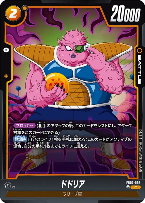 ドドリア