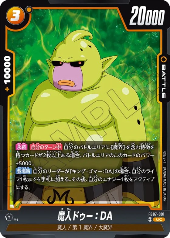魔人ドゥー：DA