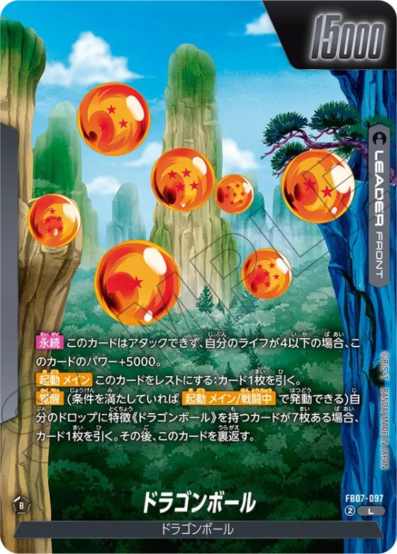 ドラゴンボール