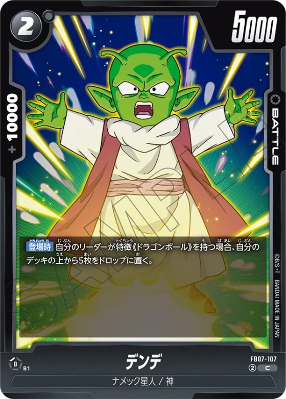 デンデ