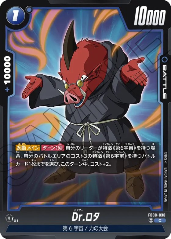 Dr.ロタ