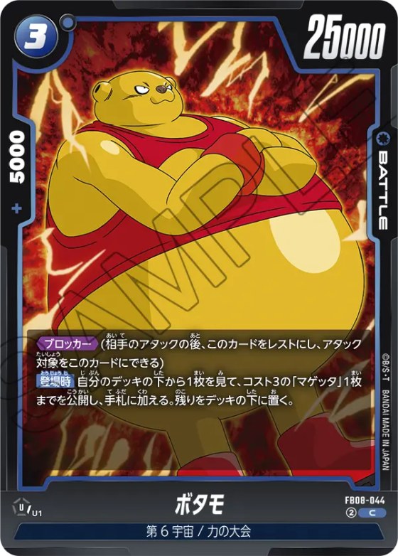 ボタモ
