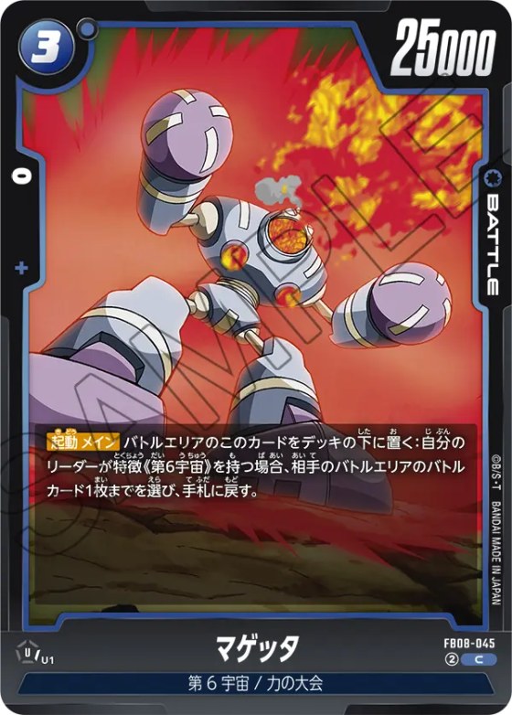 マゲッタ