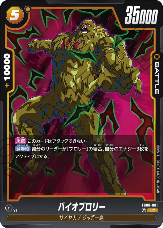バイオブロリー