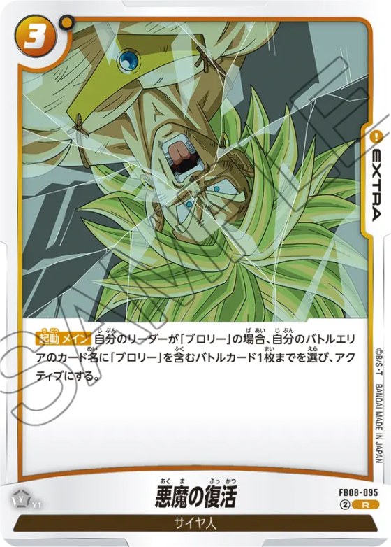 悪魔の復活