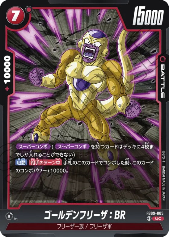 ゴールデンフリーザ：BR