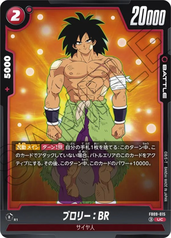 ブロリー：BR