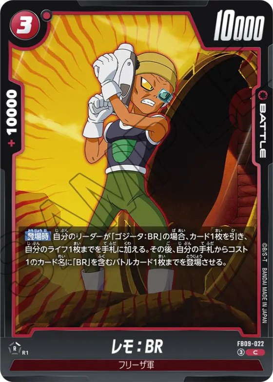 レモ：BR