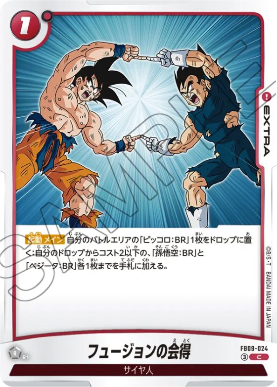 フュージョンの会得