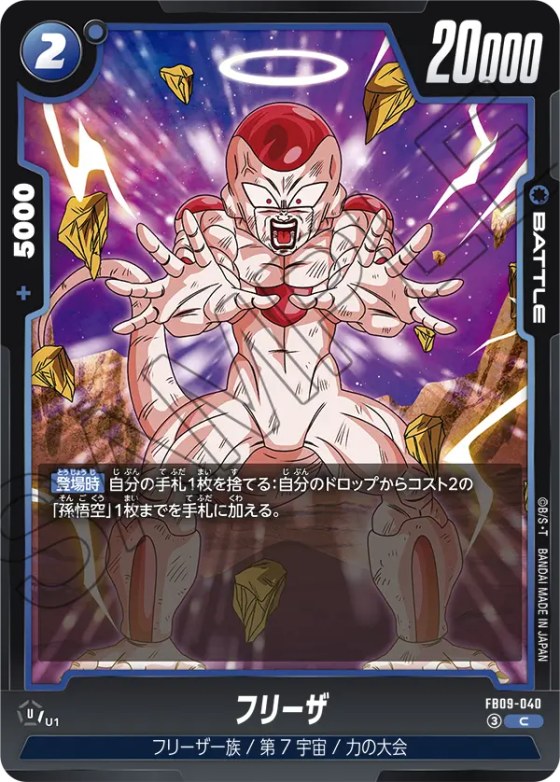 フリーザ