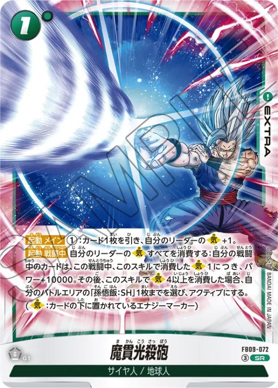 魔貫光殺砲