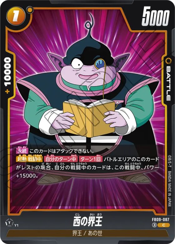 西の界王
