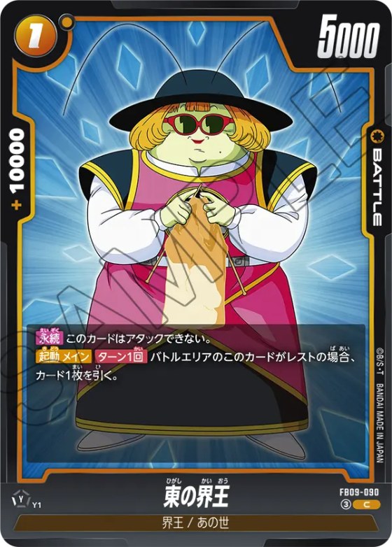 東の界王