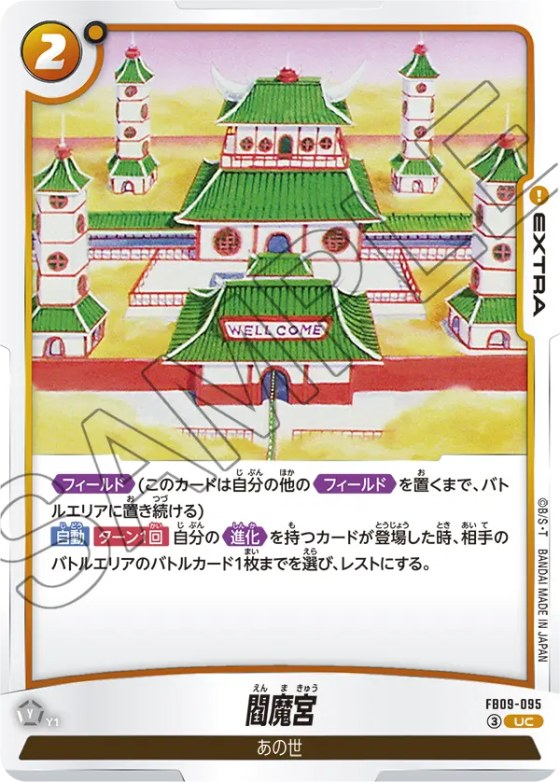閻魔宮