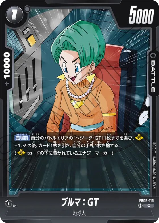 ブルマ：GT