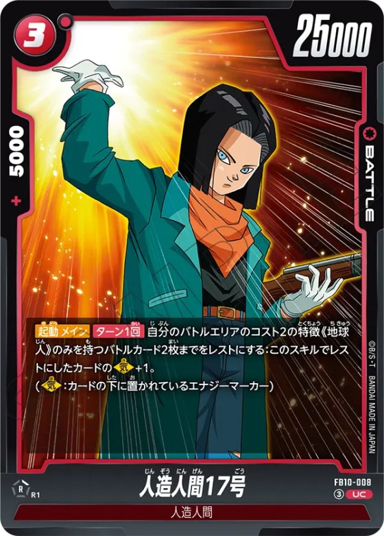 人造人間17号