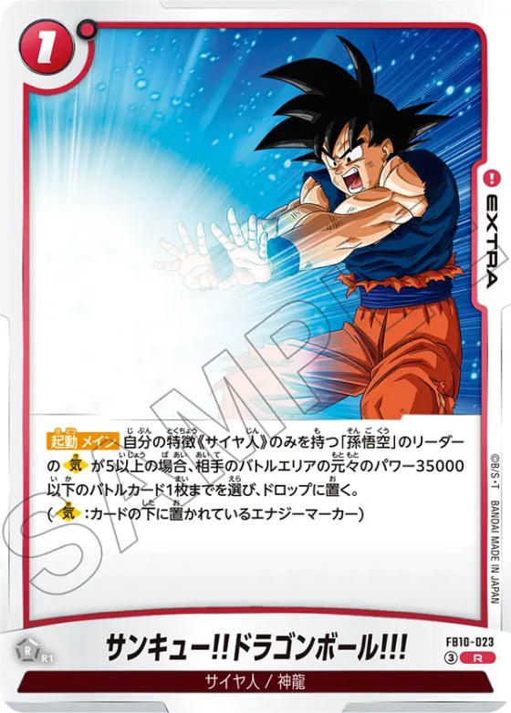 サンキュー!!ドラゴンボール!!!