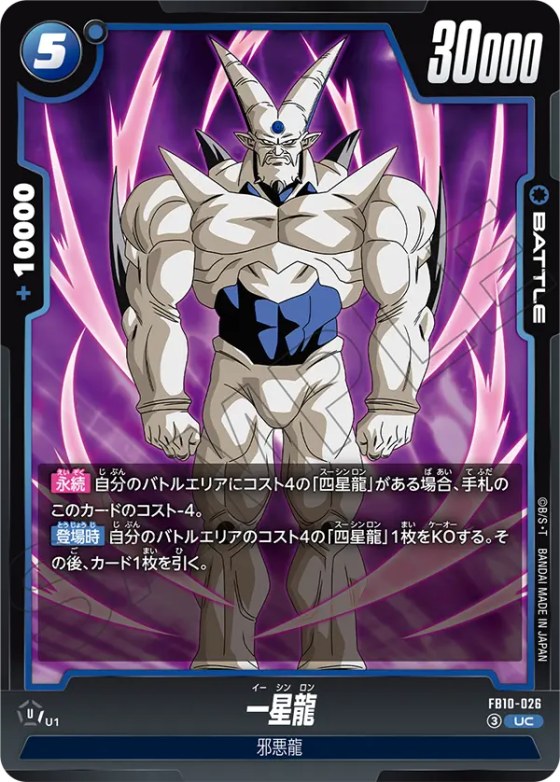 一星龍
