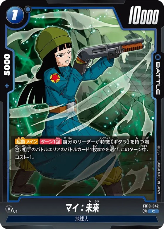 マイ：未来