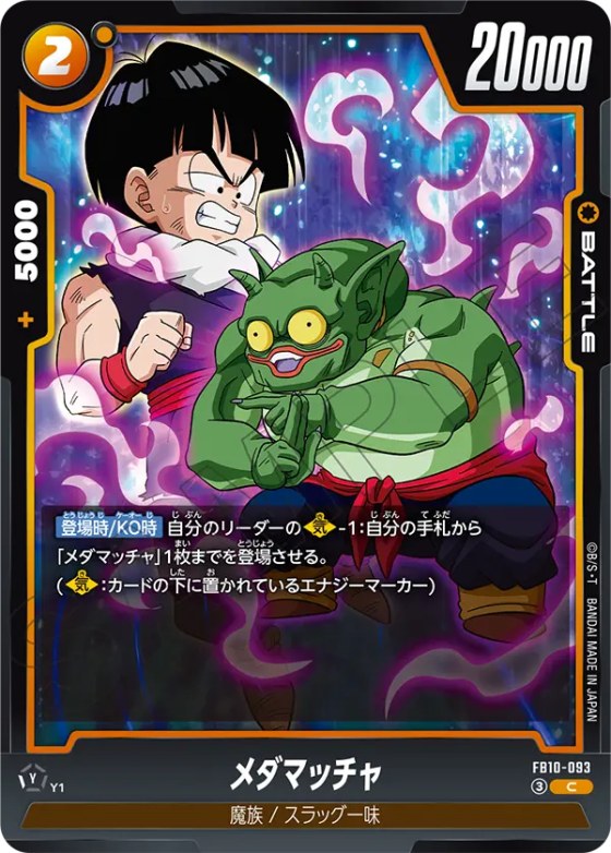 メダマッチャ