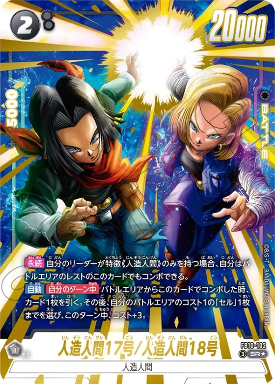 人造人間17号/人造人間18号 - Parallel 1