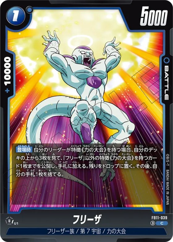 フリーザ