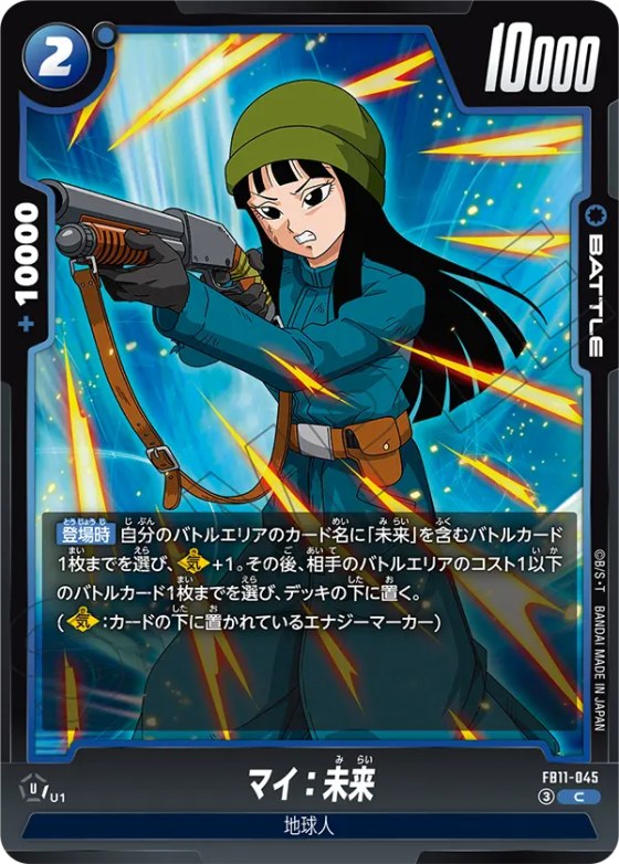 マイ：未来