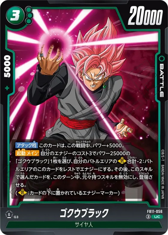 ゴクウブラック