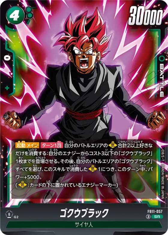 ゴクウブラック