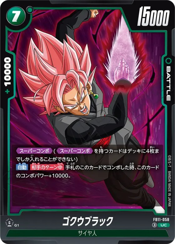 ゴクウブラック