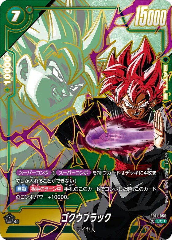 ゴクウブラック - Parallel 1
