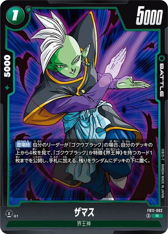 ザマス