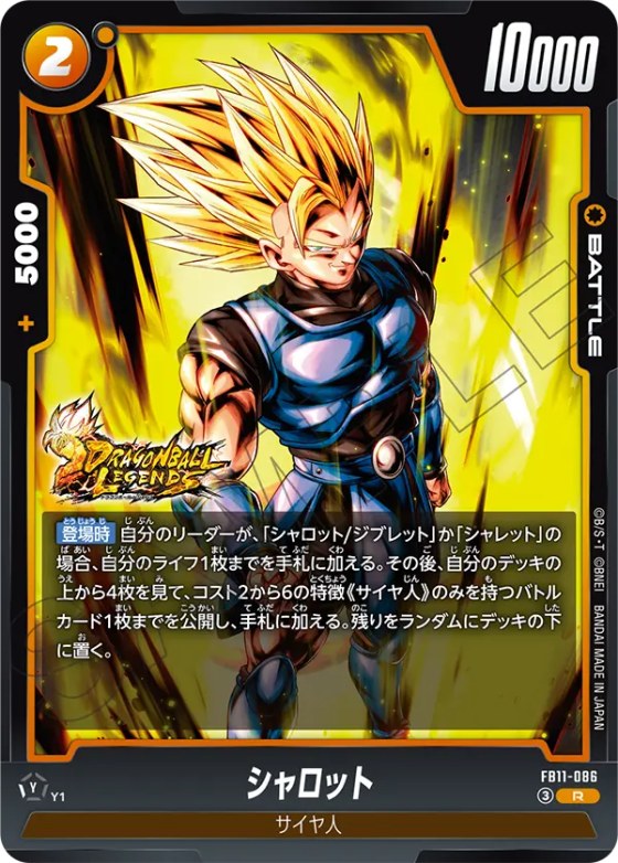 シャロット