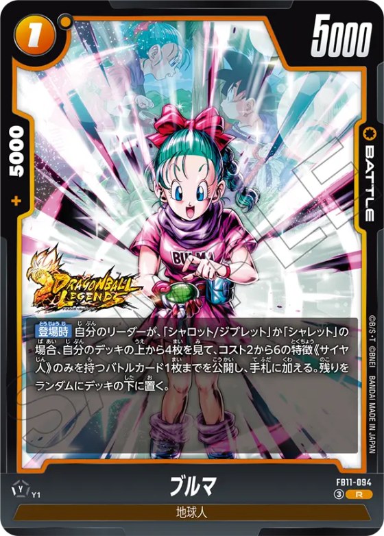 ブルマ